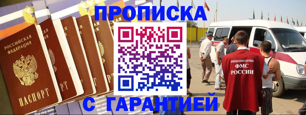 купить прописку в Узловой