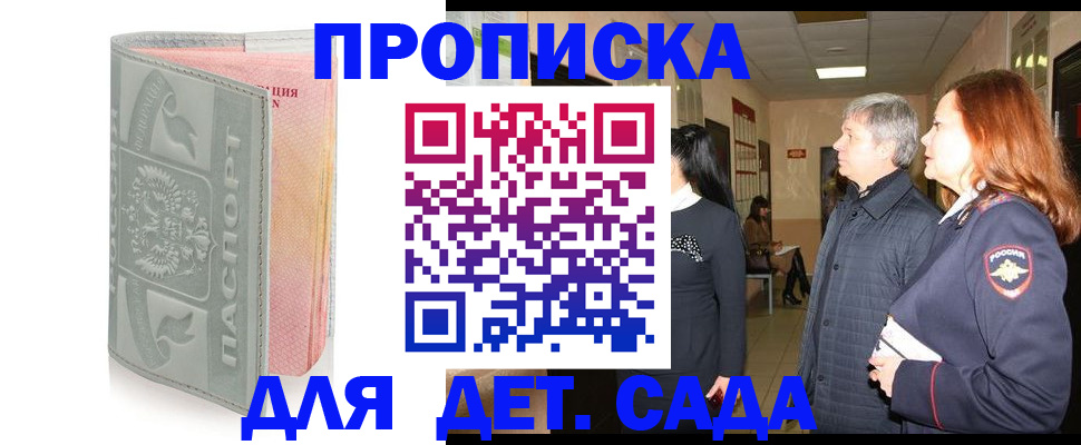 прописка для школы в Узловой